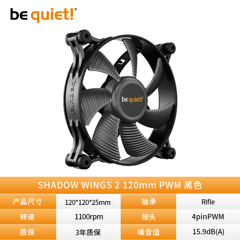Shadow & Windows & 2 & PWM & 120Mm (Black Variable Speed Version)Deshang biku be quiet ! SILENT   WINGS   3   PWM temperature control 12 / 14CM computer Desktop Main box dissipate heat Fan CPU Cold exhaust Silence high speed Fan