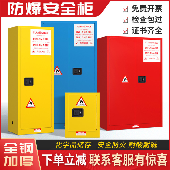 Xinjing Explosion-proof Cabinet Chemical Safety Cabinet Laboratory All-steel Fire Box Hazardous Chemical Storage Cabinet Gas Cabinet
