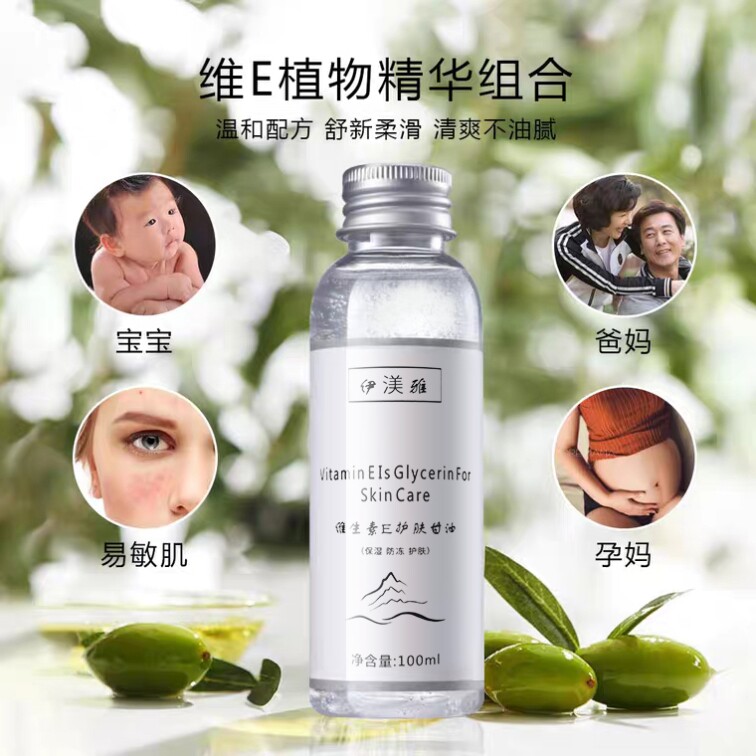 Yimi Yamiyang Vitamin E Glycerin Moisturizing Skin Care Locking Water Facial Moisturizing Anti-Cracking Fujian Guodong Fashion Education