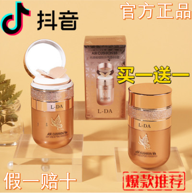 Beneficial Wing Light Sensation Butterfly Air Cushion Powder Bashing Dabb Cream Flawless Isolation Powder Bottom Liquid Bright DDA Flagship Store