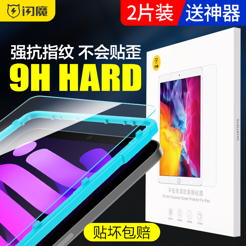 Flash Magic Tempered Glass Matte Screen Protector for Apple iPad Mini 7, Full Screen Protection for Mini 6, Anti-Drop, 8.3 Inch, Gaming, Anti-Fingerprint, Blue Light Filter, Glass, 123 Generation, High Definition
