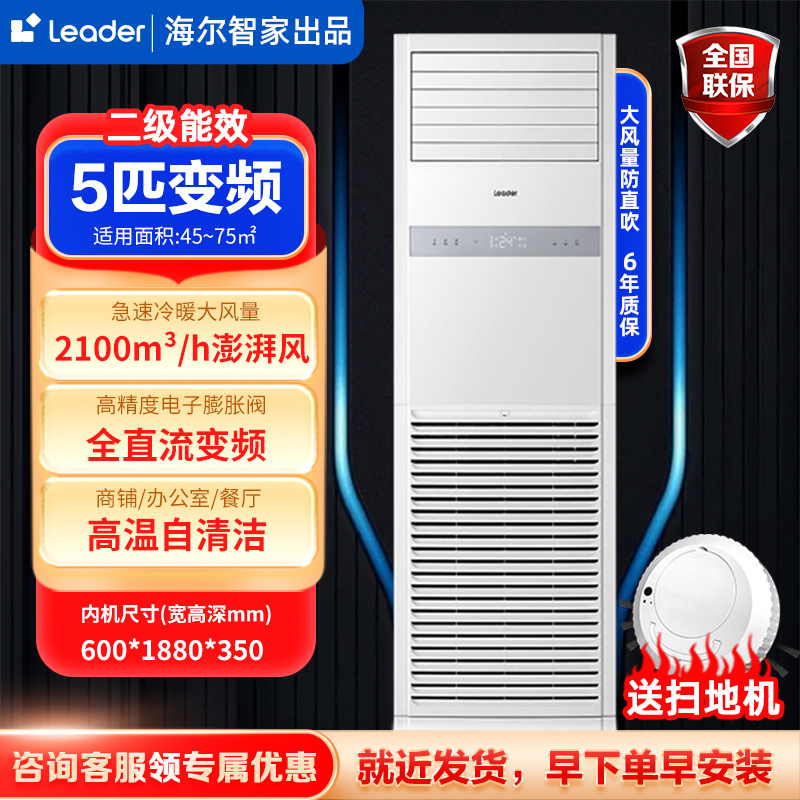 Haier Smart Home Produces the Leader 5 Hp Central Air Conditioner, a Vertical Commercial Cabinet-Type Air Conditioner with Variable Frequency for Both Cooling and Heating Haier Smart Home Produces the Leader 5 Hp Central Air Conditioner, a Vertical Commercial Cabinet-Type Air Conditioner with Variable Frequency for Both Cooling and Heating
