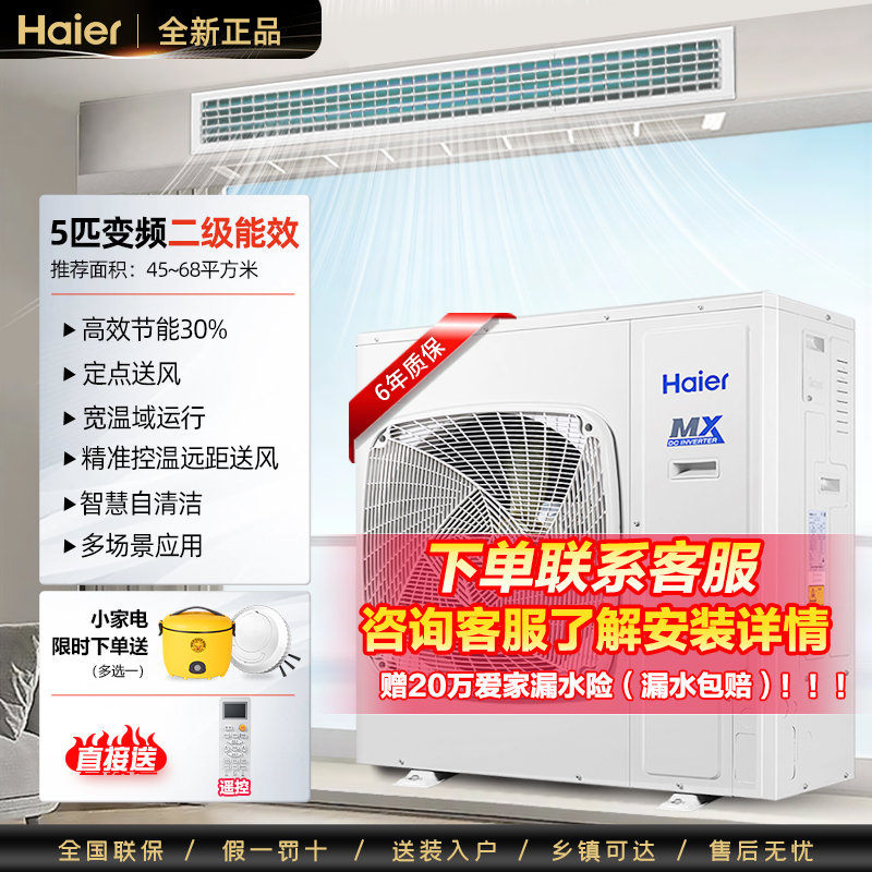 Haier 5P Central Air Conditioner Duct Unit, One Unit for Home or Commercial Use, Embedded Dc Inverter, 380V Three-Phase Power