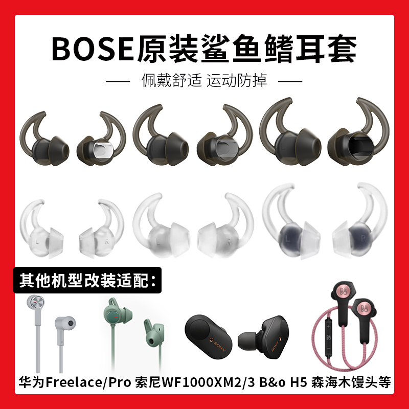Original BOSE headphones QC20 Silicone case QC30 in-ear Soundsport Headphone plug FREE Shark Fin earbuds Suitable for Sony wf1000xm3 Bluetooth