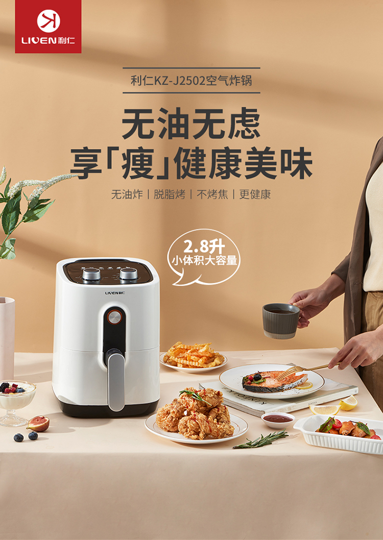 健康无油:利仁 J2502 家用智能空气炸锅 2.8L 224.55元包邮 买手党-买手聚集的地方