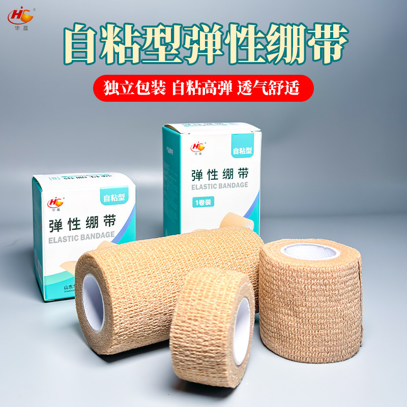 华晨医用自粘弹力绷带弹性运动医疗黏式手指护指护套纱布绑带包扎