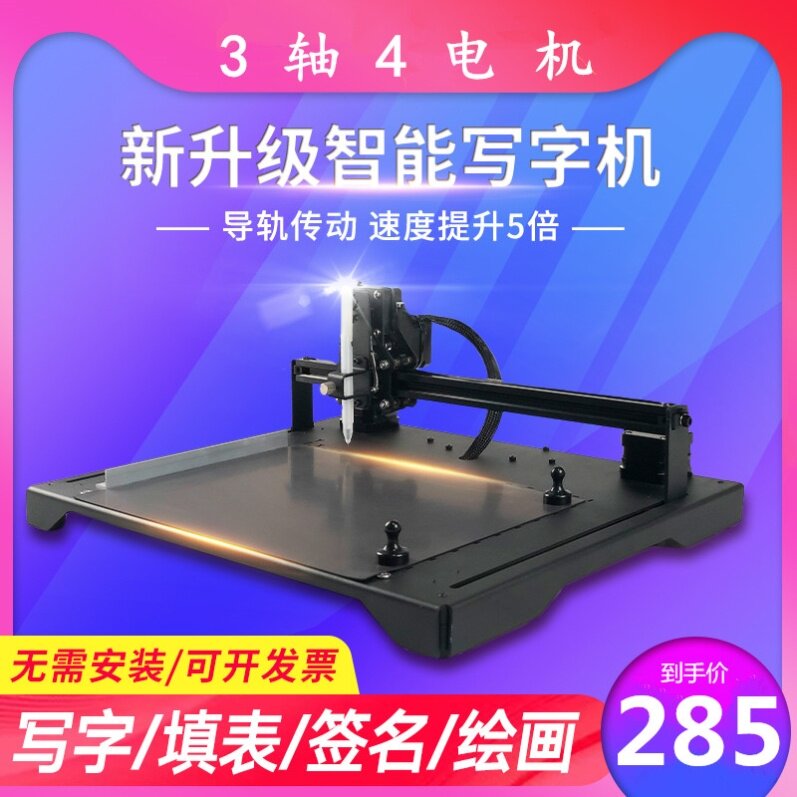 Typewriter special note form motor mechanical arm copy book imitation handwriting imitation artifact writing robot