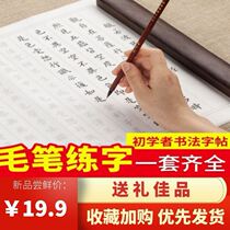 Practice words introductory writing brush letter in block letters soft pen Transcript of this meritocratic suit for the fourth fifth-grade small block calligraphy