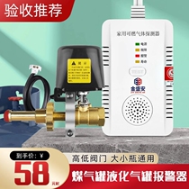Gas Alarm Catering Home Kitchen Gas Leak Proof Tank Leak Liquefied Gas Tank Automatic Breaking Gas Valve Small