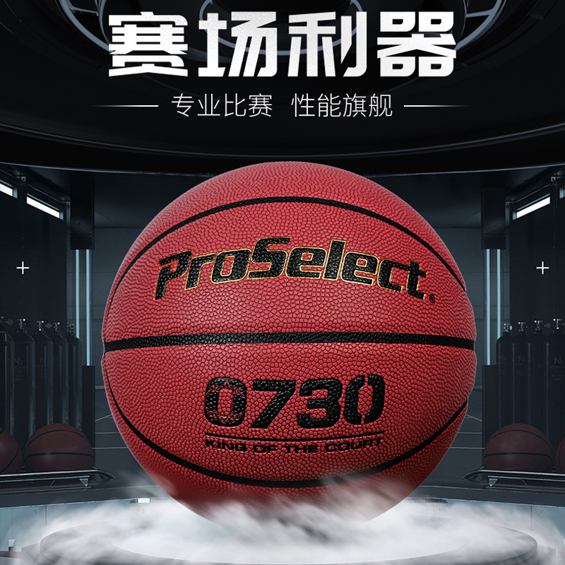 Ps Basketball Specializes in Wear-Resistant, Anti-Slip, Moisture-Absorbing Pu Basketball, No. 7 Basketball for Indoor and Outdoor Training and Competition 0730