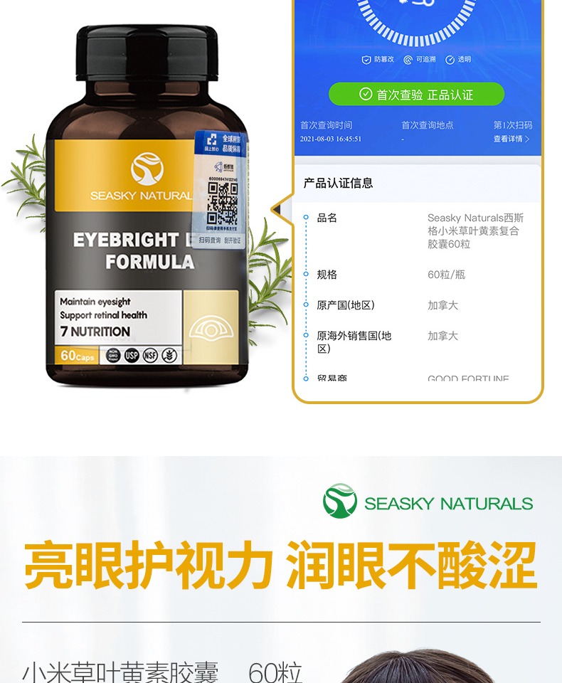 SN小米草叶黄素蓝莓胶囊60粒