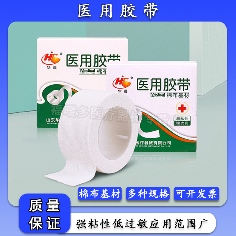 医用胶布橡皮膏透气棉布无纺布过医疗高粘性敏防医疗白压敏胶带卷