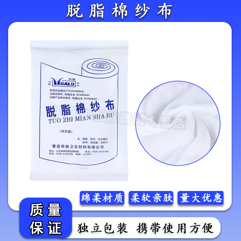 华鲁医用脱脂纱布绷带卷纯棉敷料块包扎固定石膏伤口医疗压力绑带