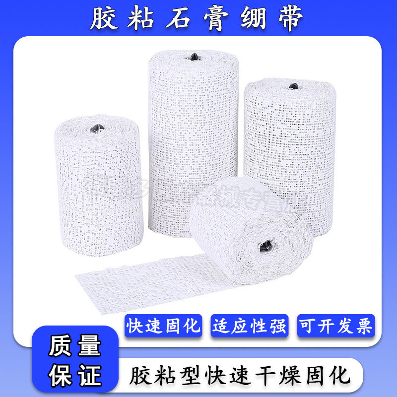 石膏绷带骨折固定塑型画画美术肌理塑形速干型高分子石膏纱布绷带