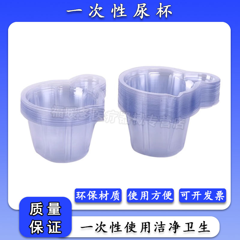 一次性尿杯 验尿杯 塑料接尿杯 尿检专用1000个加厚中号尿杯30ml