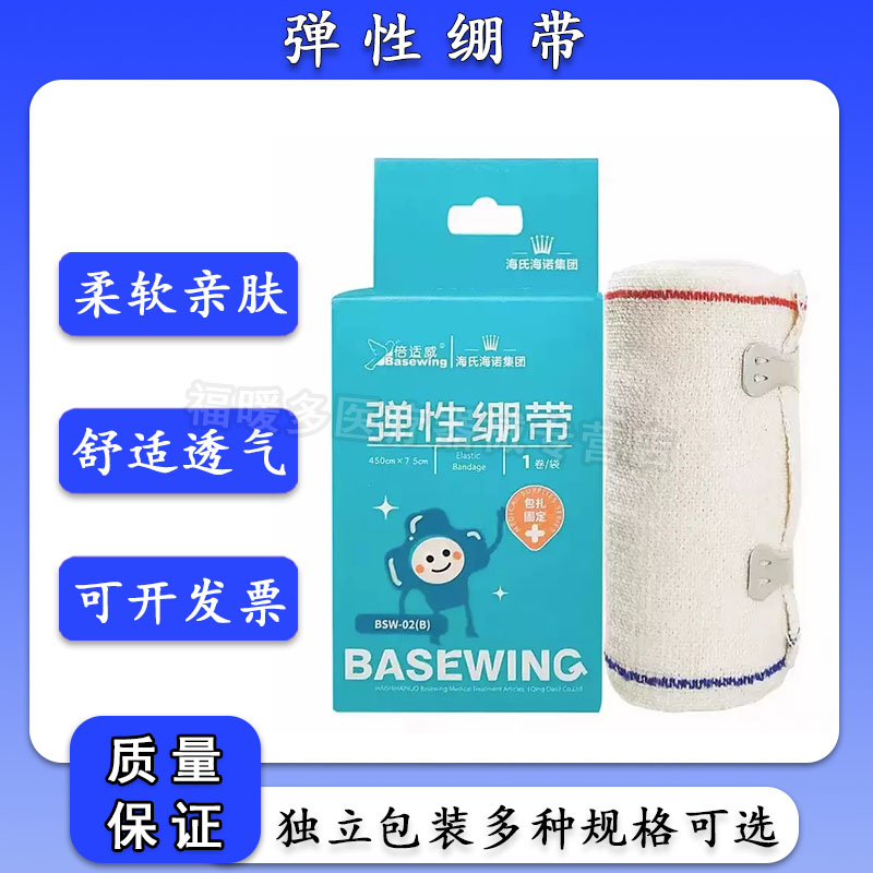 医用弹性绷带纱布运动固定加压伤口包扎脚踝医疗弹力绑带纱布卷