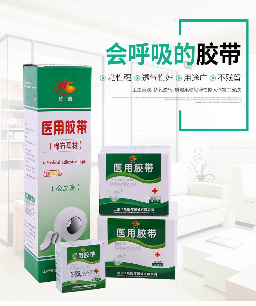 医用压敏胶带 家用无纺布胶带 日常使用透气PE胶带 PE 棉布材质