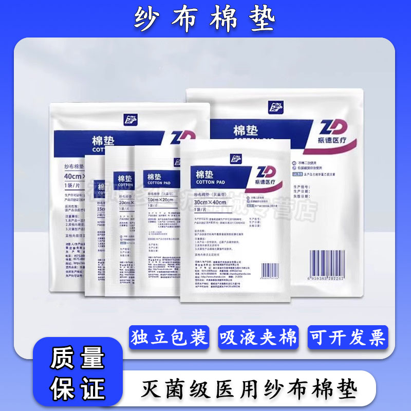 医用无菌棉垫纱布大块夹棉包棉花伤口一次性厚脱脂棉敷料护理棉块