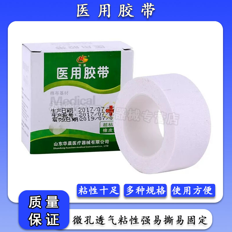 华晨医用胶带橡皮膏胶布无纺布防PE透气过输液贴敏高粘性易撕24卷