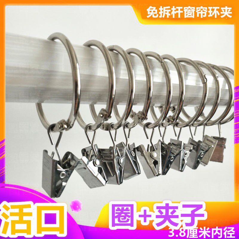 Curtain ring clip Roman ring ring opening hanging ring hanging ring curtain rod live ring clip can open bed curtain clip