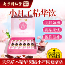 Postpartum conditioning supplements postpartum abortion uterine recovery Tongrentang Shenghua Decoction lochia elimination postpartum water nutrition