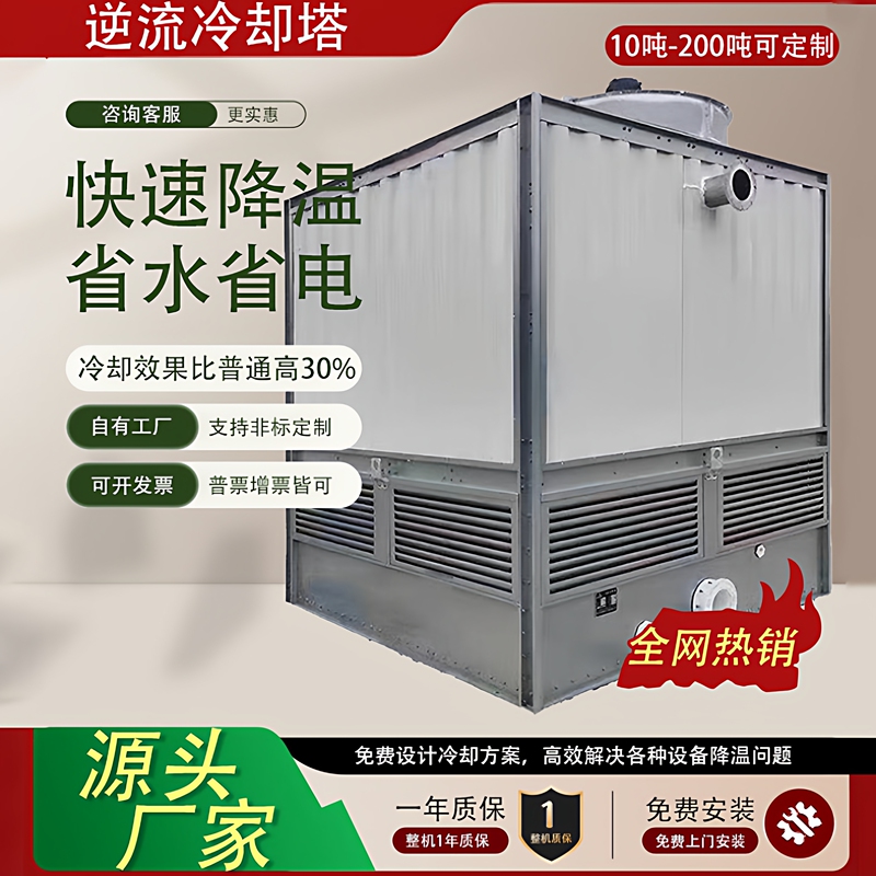 Square Counterflow Fiberglass Cooling Tower for 100-Ton Industrial Injection Molding Machine and Medium Frequency Furnace, High-Efficiency Cooling and Heat Dissipation Tower Square Counterflow Fiberglass Cooling Tower for 100-Ton Industrial Injection Molding Machine and Medium Frequency Furnace, High-Efficiency Cooling and Heat Dissipation Tower