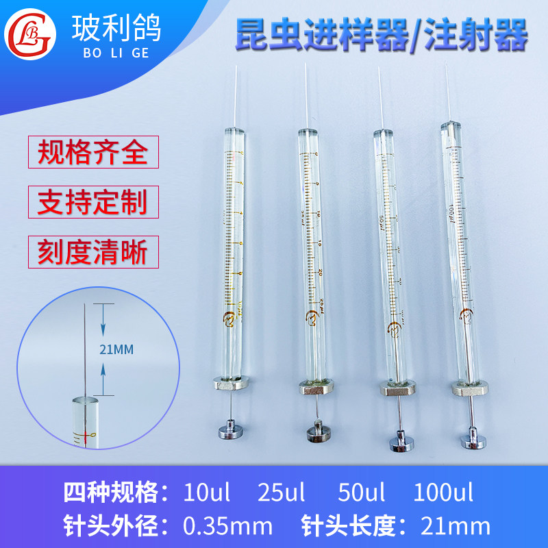 微量小针筒21mm针长 10ul细针注射器 幼虫蜜蜂幼鼠用针管 进样器实验器材
