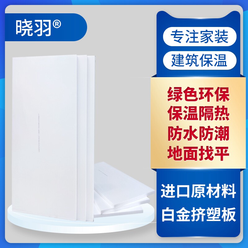 Xiaoyu XPS Platinum Plate Interior Wall Exterior Wall Roof Extruded Plastic Board Floor Mat Treasure Floor Heating Insulation Board Paving Treasure Heat insulation Board