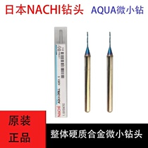 Japan imports no less than NACHI micro drill 0 20 5 small holes to process tungsten steel carbide drill bit L9544