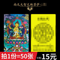 (50 photos) Portrait of Namo Dazhi Manjushri Bodhisattva Manjushri Heart Z Double-sided PVC Card Portable Waterproof Card