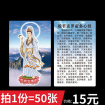 (50 photos) Guanyin Bodhisattva Buddha Card Prajnaparamita Heart Sutra PVC Buddha Card Double-sided pocket card