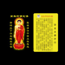 Namo Amitabha Buddha Statue Yinguang Master PVC Buddha Card double-sided card supports customization