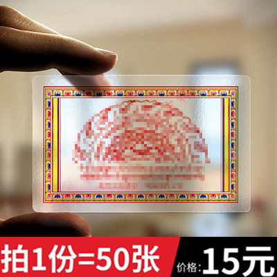 (50 special photos) Anti-mistake cross-card transparent PVC Buddha card with waterproof Donka-Taobao