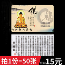 (50 photos) Namo Amitabha Buddha Xiyuan PVC waterproof card double-sided card portable