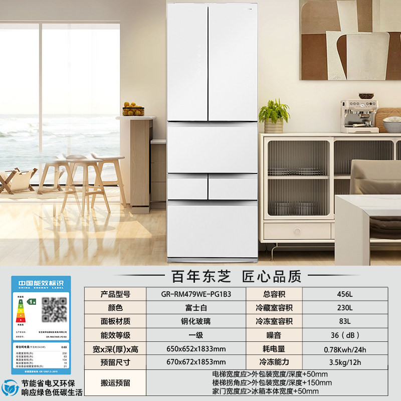东芝GR-RM479WE-PG1B3冰箱图片