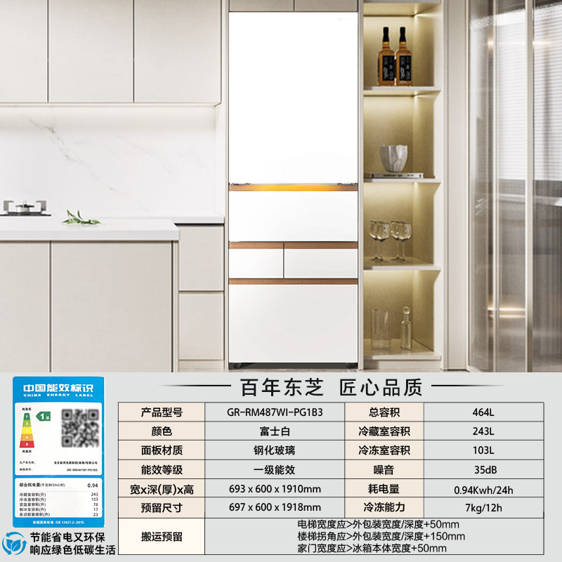 东芝GR-RM487WI-PG1B3冰箱图片