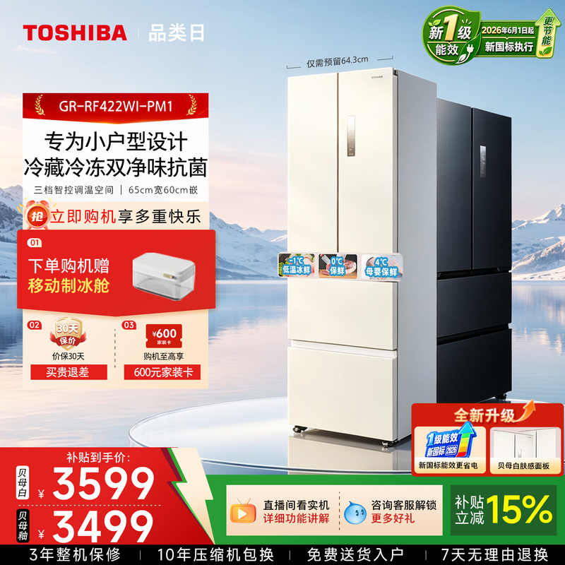 【New Level 1 Energy Efficiency】Toshiba 422/420 Built-In Small French-Style Refrigerator for Small Apartments, Trade-In Program Available