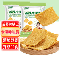 Maisuyuan Tartary Buckwheat Chips Crispy Potato Chips Puffed Biscuits Leisure Snacks Whole Grain Crisps Office Adult Zero