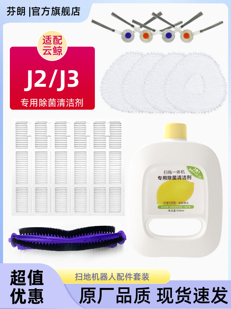 必入！云鲸J3清洁剂&J2除菌清洗剂、扫地机器人的完美搭档