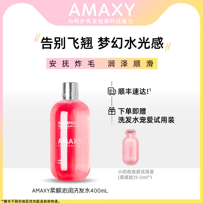 AMAXY silicon-free shampoo soft and smooth to improve the manic repair damaged bronzed dry and scented shampoo 400ml