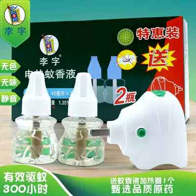 Li Zi electric mosquito liquid odorless baby mosquito repellent pregnant women mosquito repellent liquid supplement tasteless mosquito repellent 2 bottles to send 1 device