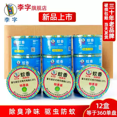 Li character sandalwood mosquito-repellent incense 360 circle with tray household indoor mosquito repellent ring incense toilet dressing room hotel