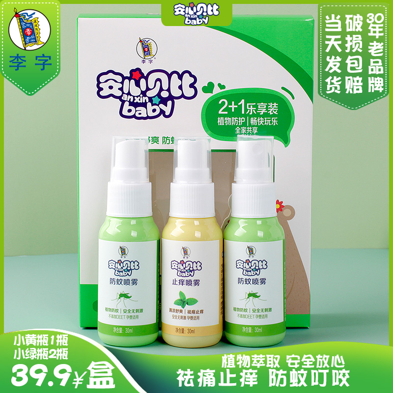 Li word anti-mosquito anti-itch spray suit mosquito repellent water outdoor portable mosquito No mother and child pregnant women apply 2 1