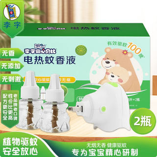 Lizi anxin baby 2 bottles 1 device electric mosquito repellent liquid