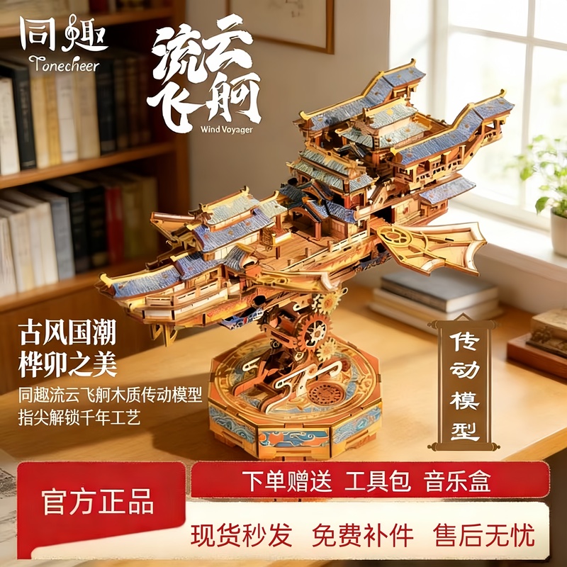 3D Stereo Puzzle Flow Cloud Flying Boat Gear Mechanical Building Blocks Mortise and Tenon Transmission Model Ornament Birthday Gift for Women