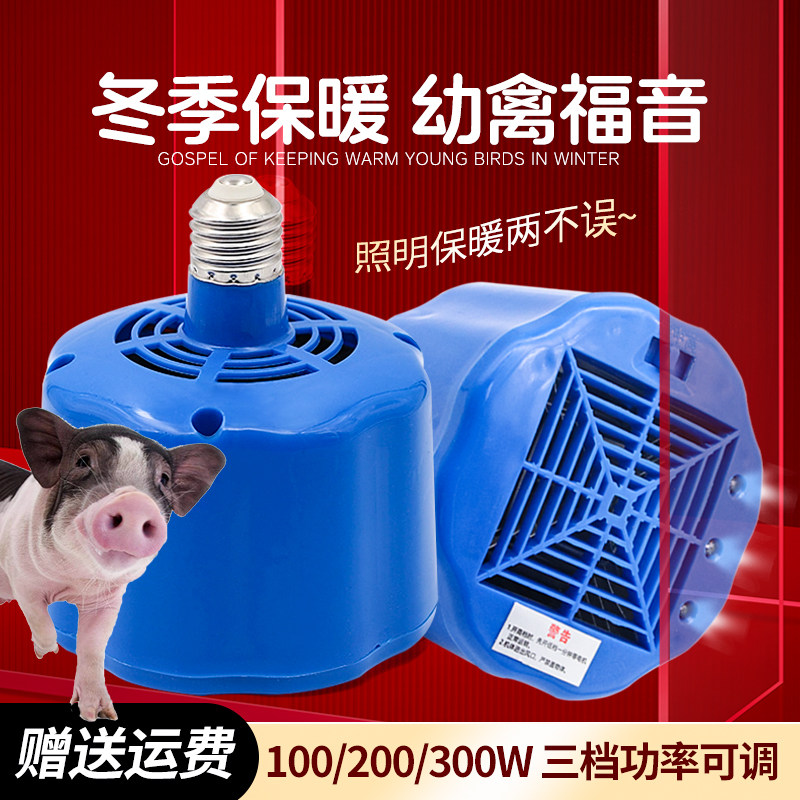 牧多多养殖场暖风灯宠物保温灯仔鸡育雏加热空调灯兽用猪场取暖灯