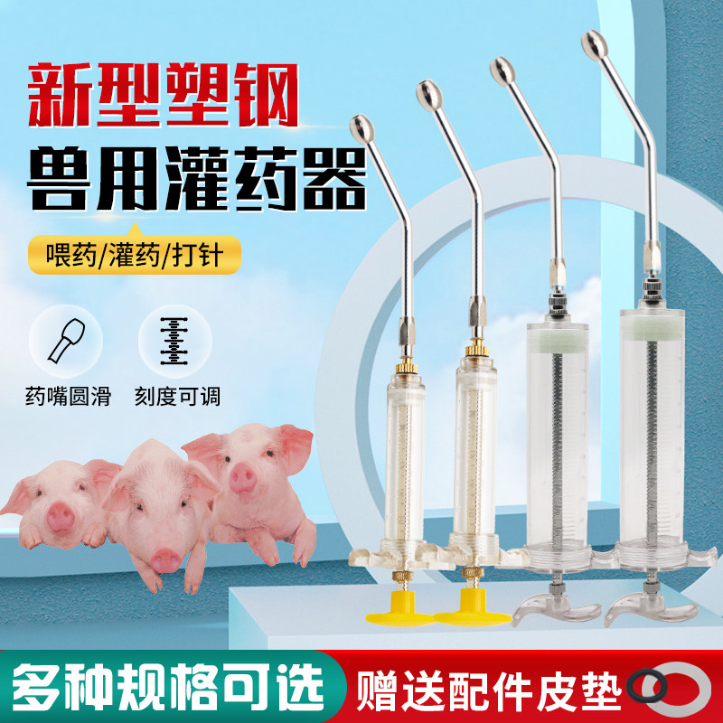 灌药器兽用注射器猪牛羊宠物喂药器动物针筒灌服器鸡不锈钢投药嘴