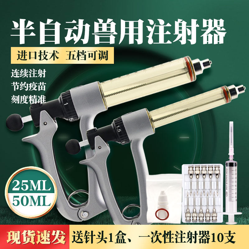 进口半自动兽用连续疫苗注射器猪牛羊用打疫苗神器注射枪针管针器