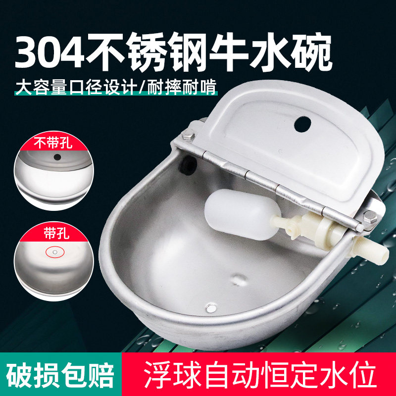 牧多多牛用饮水碗304不锈钢浮球喝水碗牛马羊用自动饮水器饮水槽