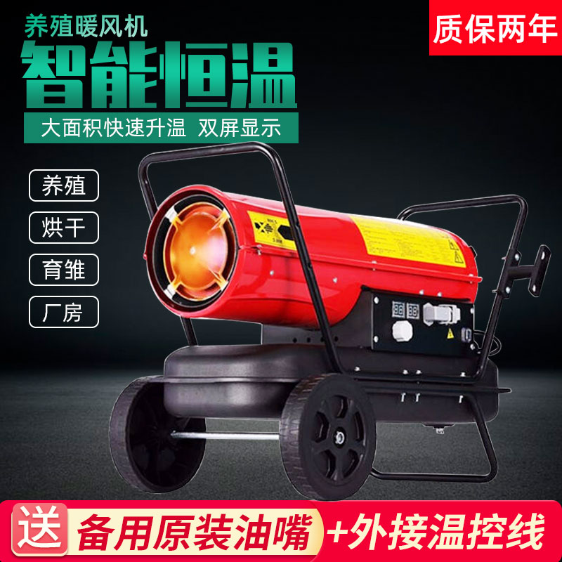 工业烘干燃油热风机养殖场材油暖风机大功率大棚育雏升温加热器